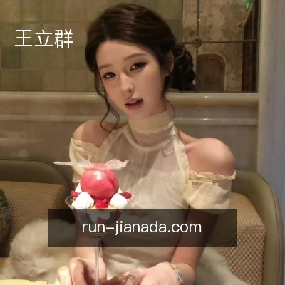 王立群