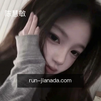 陈慧敏