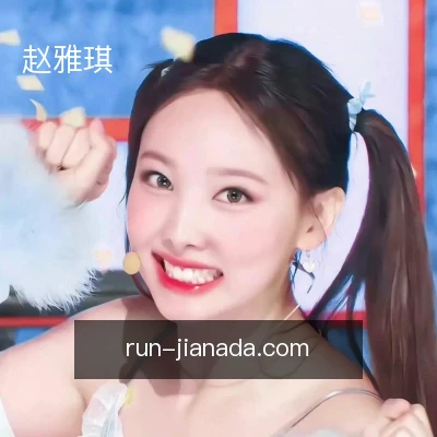 赵雅琪