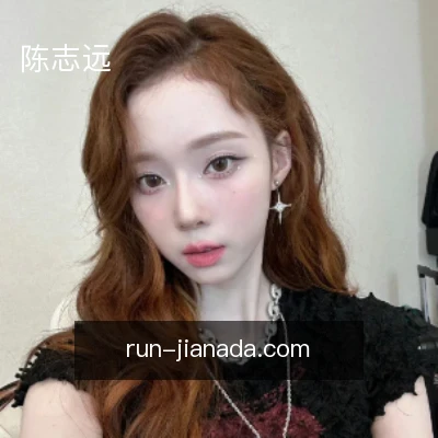 陈志远